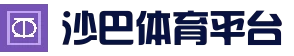 沙巴登录入口 · 安全入口