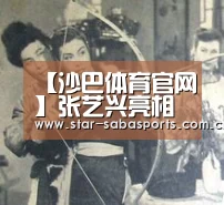 【沙巴体育官网】张艺兴亮相《即刻电音》发布会, 让世界听见中国电音之声(图1) 沙巴体育官网