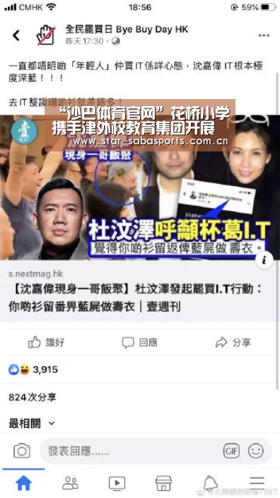 “沙巴体育官网”花桥小学携手津外校教育集团开展英语教学研讨活动(图2) 沙巴体育平台