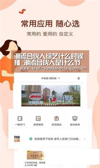 潮流合伙人综艺什么时候播 潮流合伙人是什么节目【沙巴体育官网】(图4) 沙巴体育官网